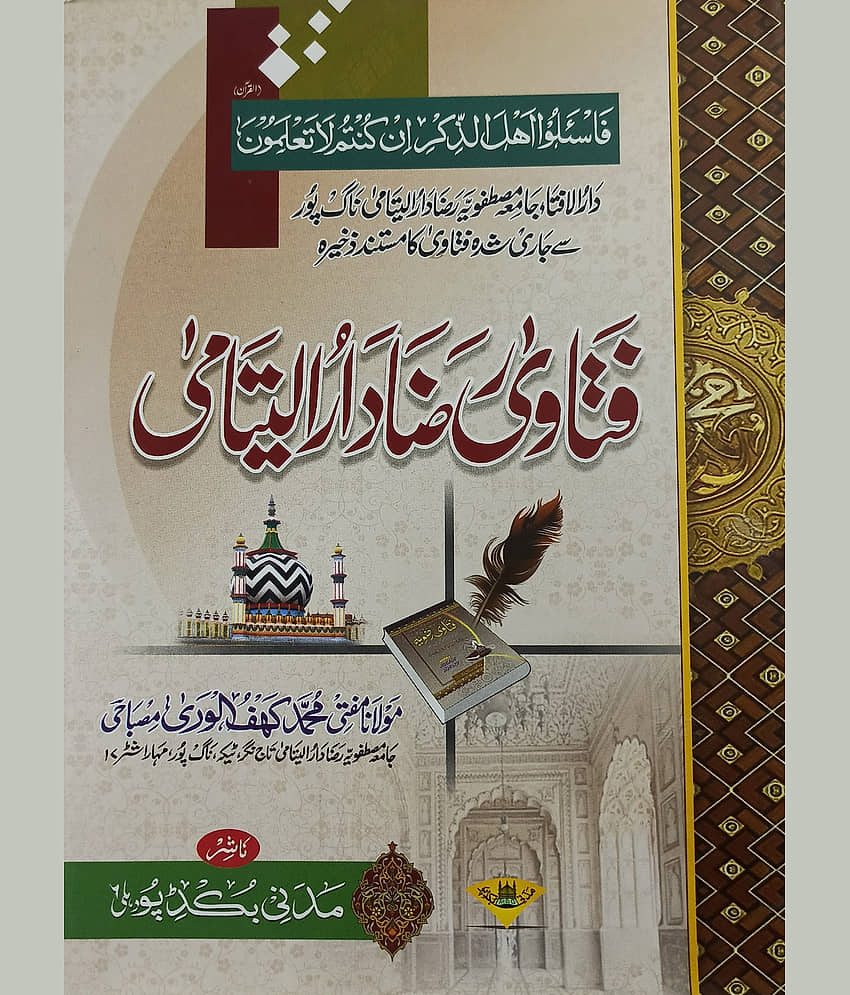 Fatawa Raza Darulyatama Urdu Islamic Law - Stationery | Buy online on ZillyBuy