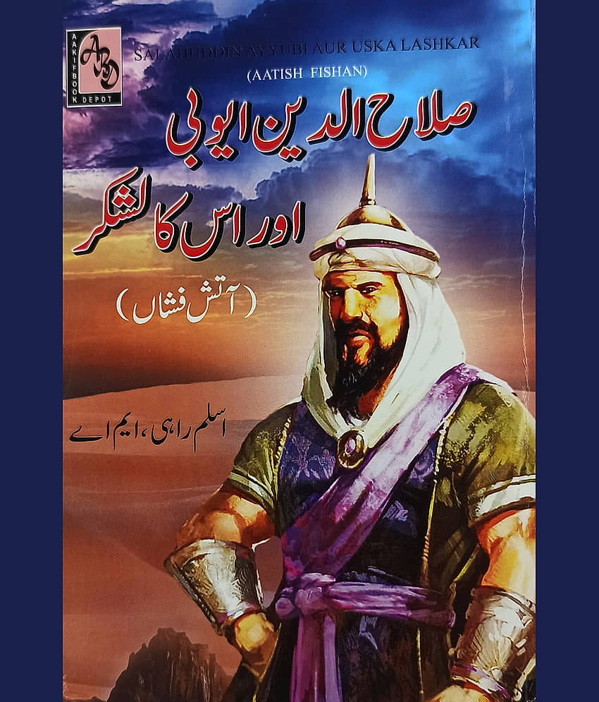 Salahuddin Aiyubi aur uska lashkar Urdu Historical Novel - Stationery | Buy online on ZillyBuy