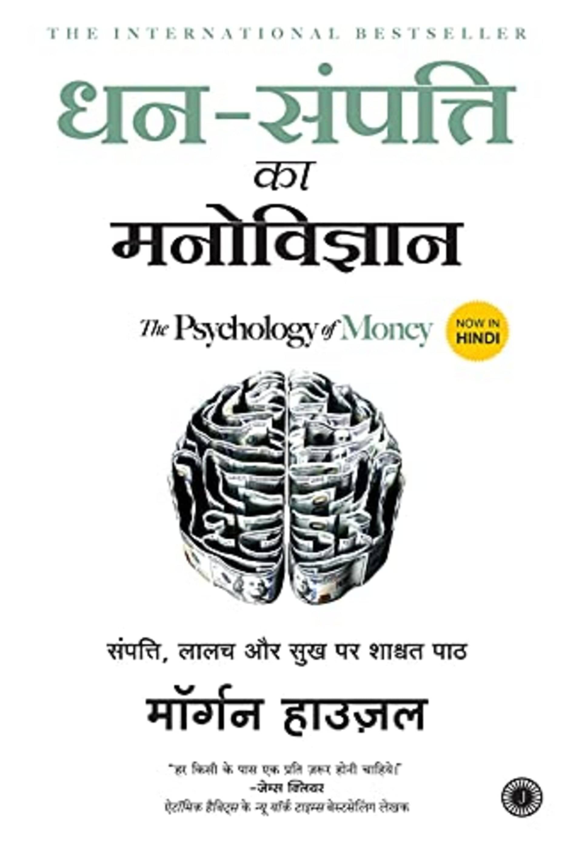     			Dhan-Sampatti Ka Manovigyan