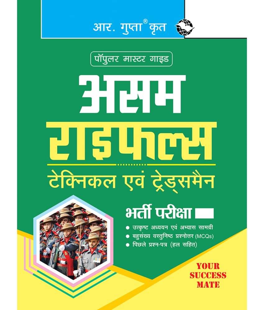 Assam Rifles (Technical & Tradesmen) Recruitment Exam Guide Assam Rifles (Technical & Tradesmen) Recruitment Exam Guide