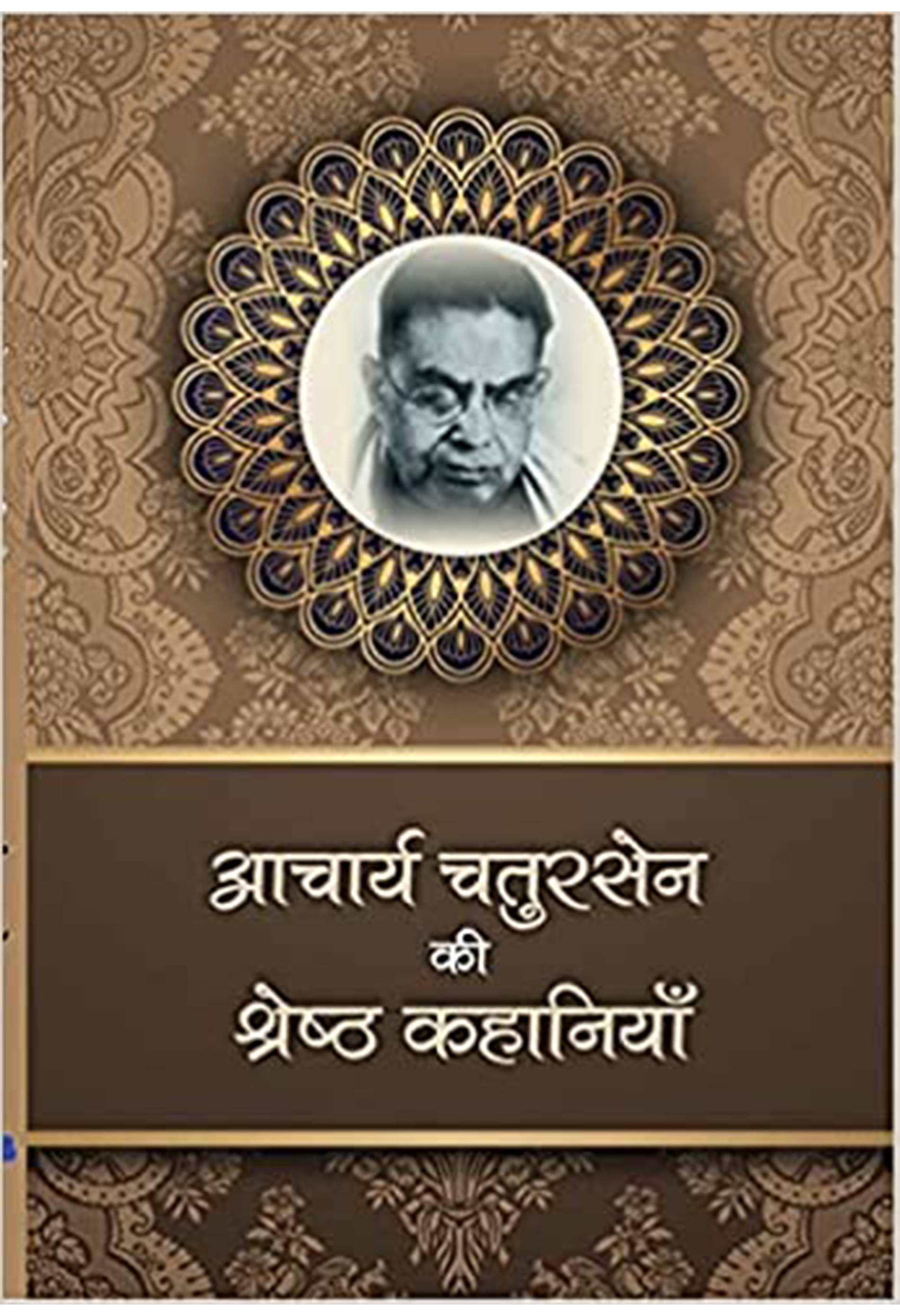     			Acharya Chatursen Ki Srestha Kahaniyan