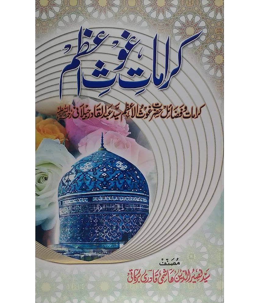 Karamate Ghause Azam urdu the karamat of abdul Qadir Jeelani Rahmatullah Alaih - Stationery | Buy online on ZillyBuy