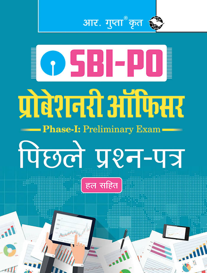     			SBI-PO: Previous Years Paper (Solved) (Phase-I: Preliminary Exam) Hindi
