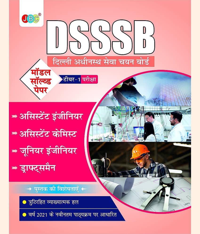 DELHI SUBORDINATE SERVICES SELECTION BOARD (DSSSB) “असिस्टेंट इंजीनियर-केमिस्ट, जूनियर इंजीनियर, ड्राफ्ट्समैन (Assistant Engineer-Chemist, Junior Engineer, Draftsman”- TIER-I:—10 MODEL SOLVED PAPERS - Stationery | Buy online on ZillyBuy