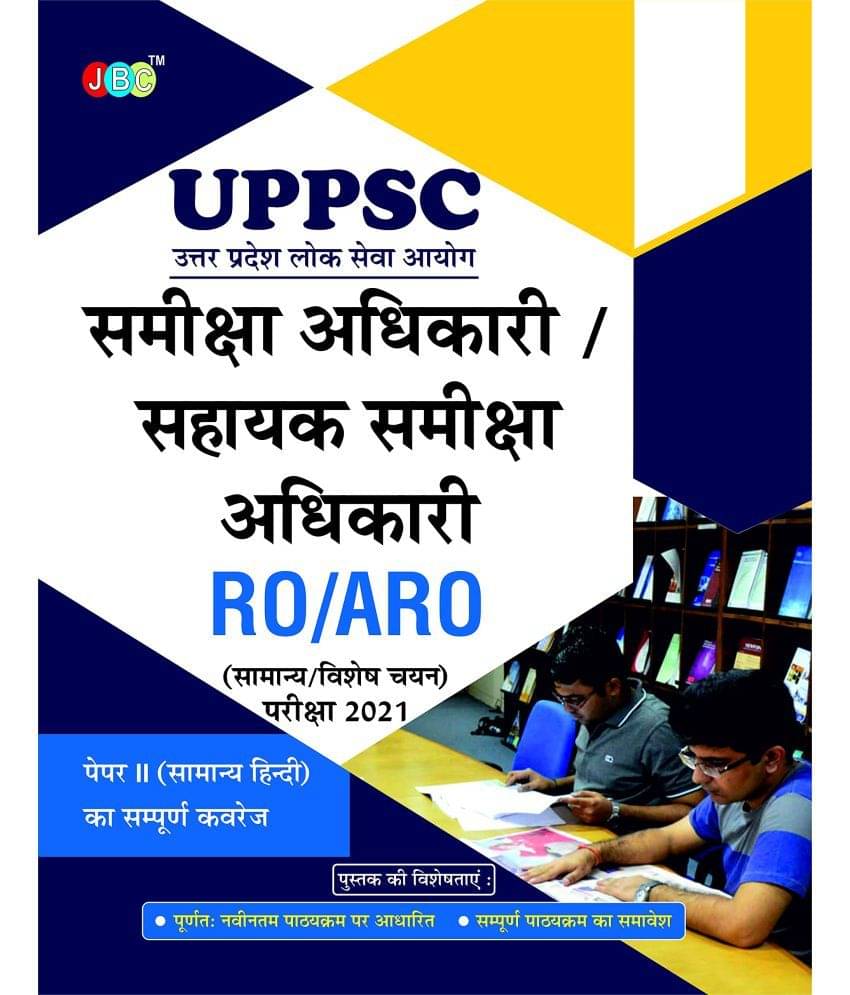 UPPSC RO/ARO Samiksha Adhikari And Sahayak Samiksha Adhikari:- Paper-II (Samanya Hindi) UPPSC RO/ARO Samiksha Adhikari And Sahayak Samiksha Adhikari:- Paper-II (Samanya Hindi)