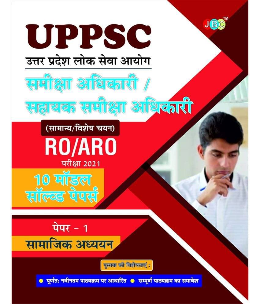     			UPPSC RO/ARO Samiksha Adhikari and Sahayak Samiksha Adhikari:- Paper-I (Social Studies)
