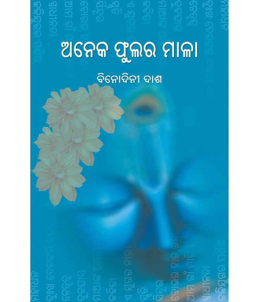 Anek Phular Mala