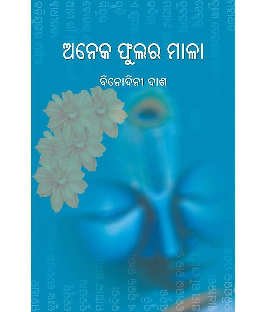 Anek Phular Mala - Stationery | Buy online on ZillyBuy