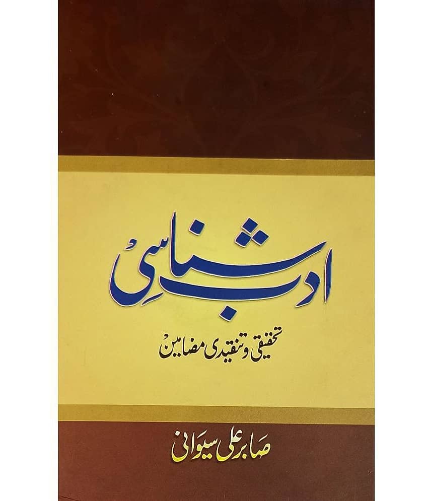 Adab Shanasi Tahqiqi O Tanqidi Mazamin Urdu Literary Services - Stationery | Buy online on ZillyBuy