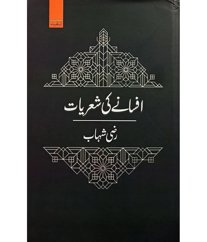 Afsane ki sheriyat Literary Knowledge - Stationery | Buy online on ZillyBuy