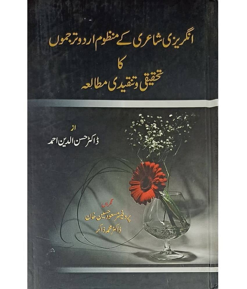 Angrezi Shayari ke Manzum Urdu Tarjumo ka Tahqiqi O Tanqidi Mutala Urdu Literary Knowledge