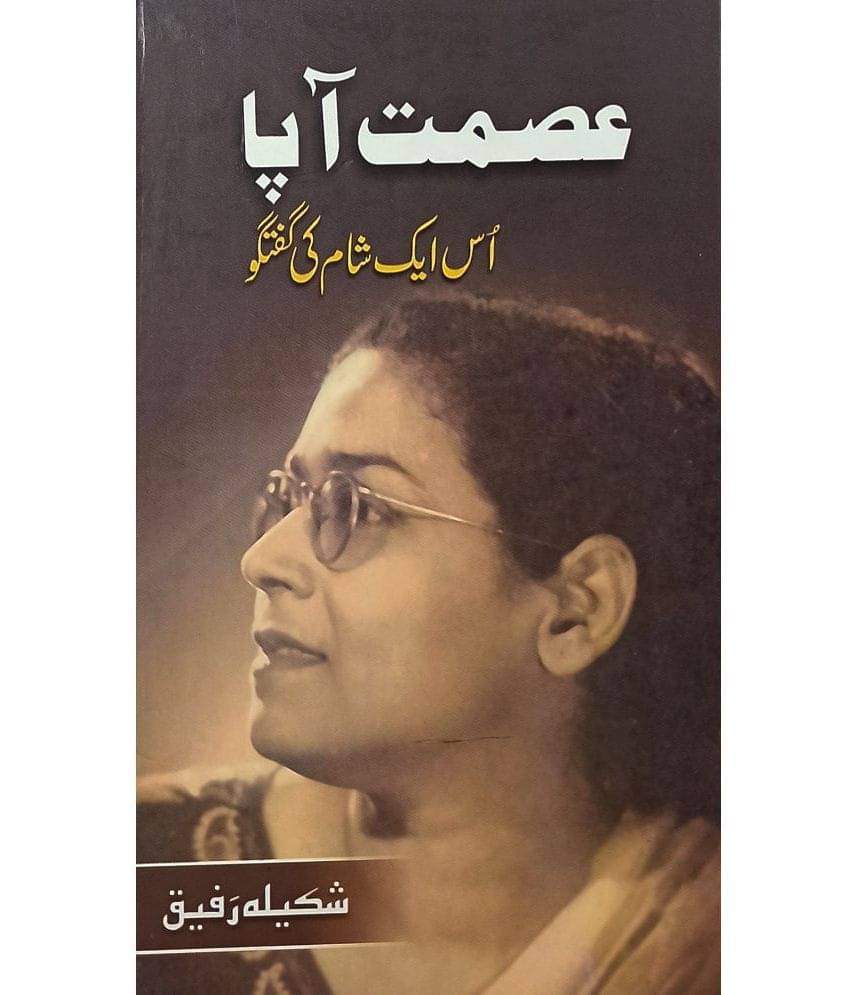Asmat Apa ek sham ki guftagu Urdu Literary Interview Asmat Apa ek sham ki guftagu Urdu Literary Interview