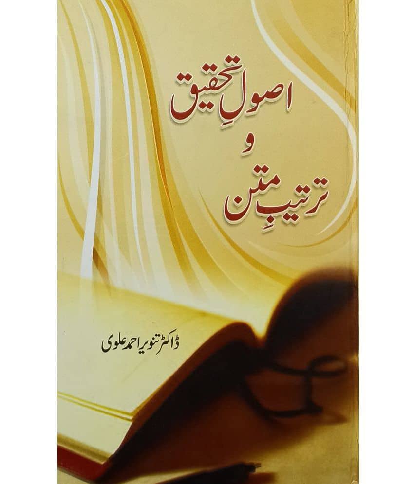 Asule Tahqiq or Tartib Matan Literary knowledge