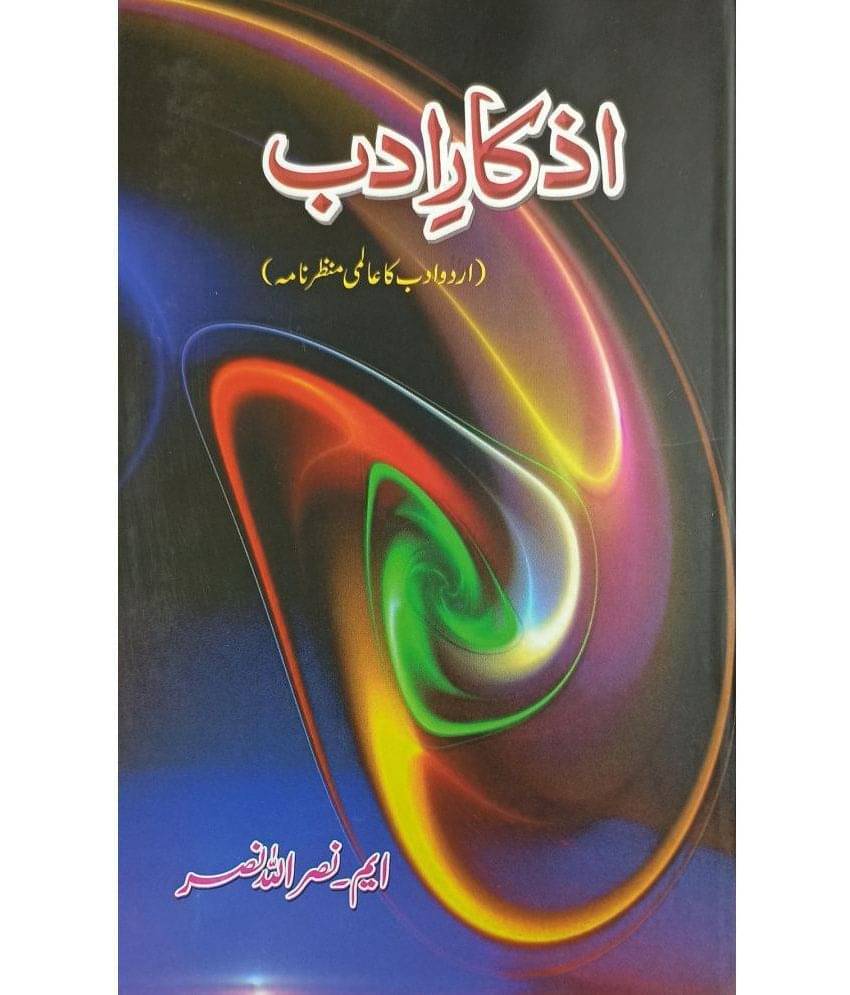 Azkar Adab Urdu alami manzar nama Literary Knowledge     			Azkar Adab Urdu alami manzar nama Literary Knowledge
