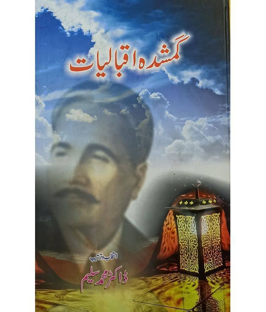 Gumshuda Iqbaliyat Urdu Literary Services