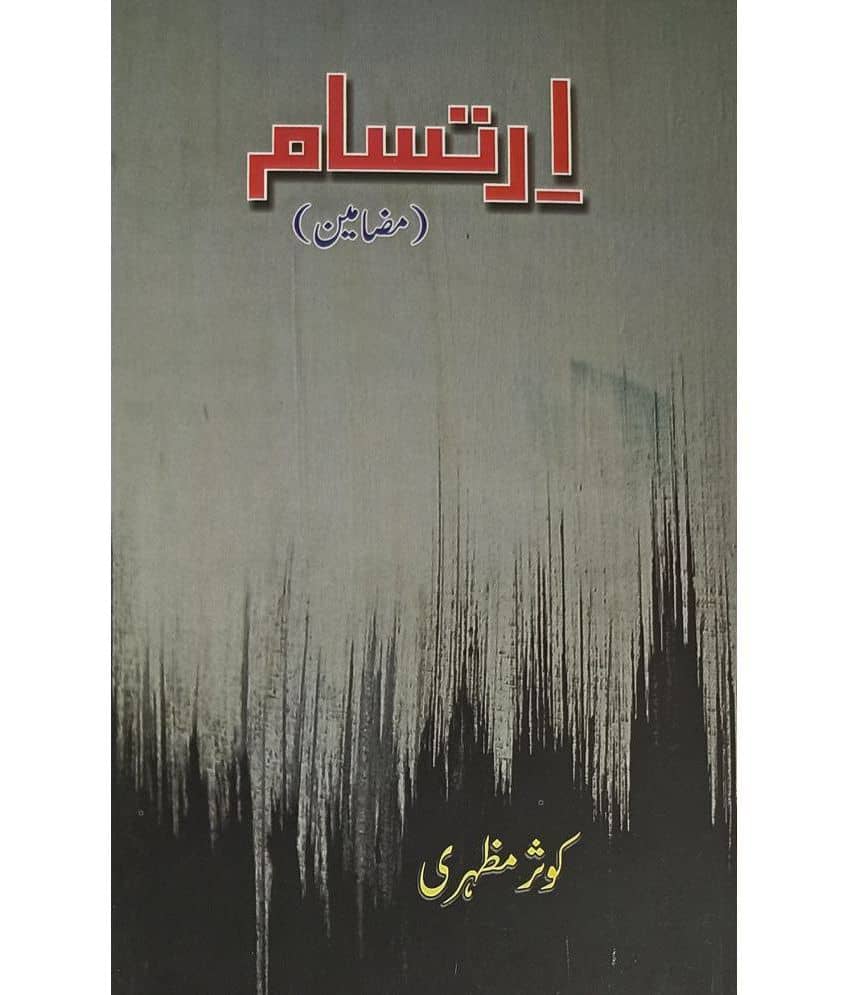 Irtasam Urdu Literary services