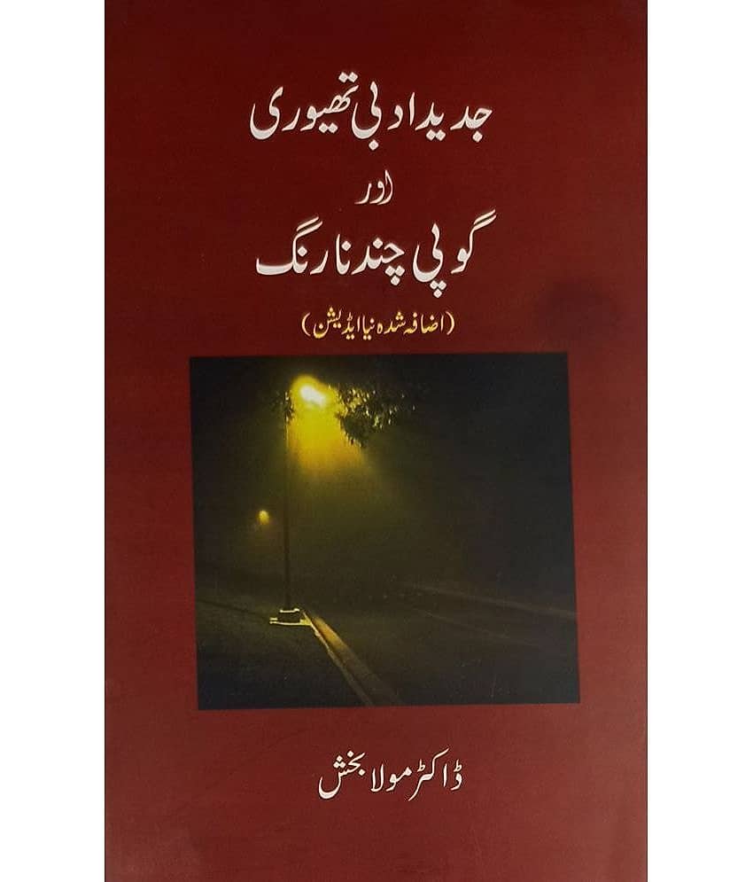 Jadid Adabi Theory aur Gopi Chand Narang Urdu Literary Services - Stationery | Buy online on ZillyBuy