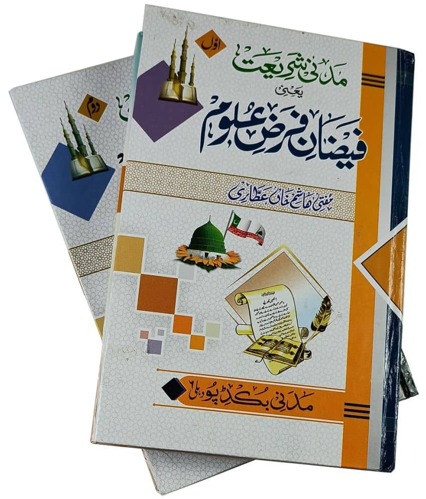 Madni Shariat yani Faizane Farzul Uloom Urdu Islamic education