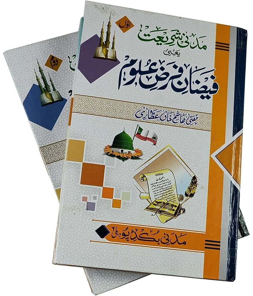 Madni Shariat yani Faizane Farzul Uloom Urdu Islamic education - Stationery | Buy online on ZillyBuy