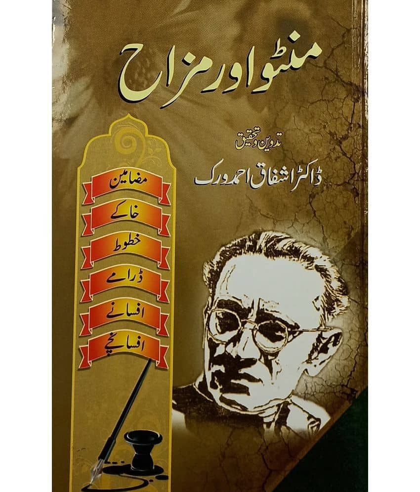Manto aur Mazah Literary Services