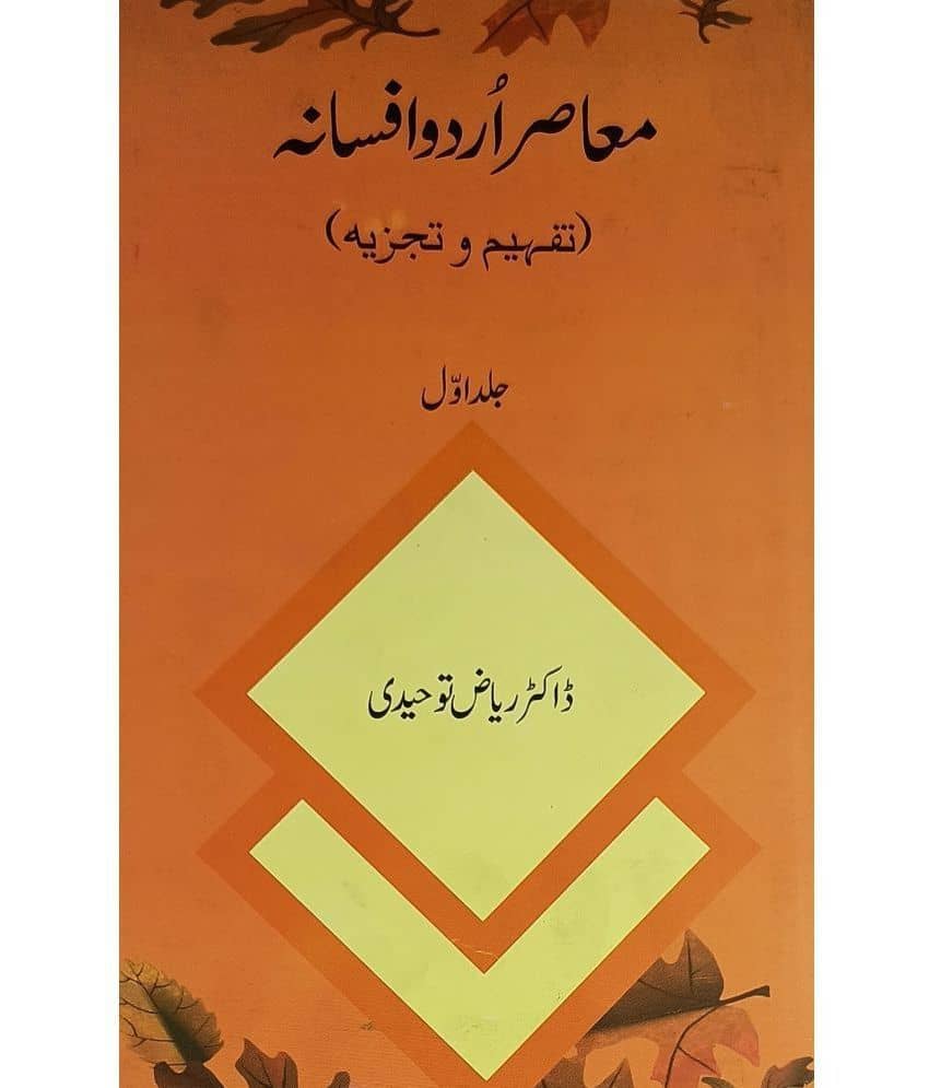 Muasir Urdu Afsana Literary Knowledge
