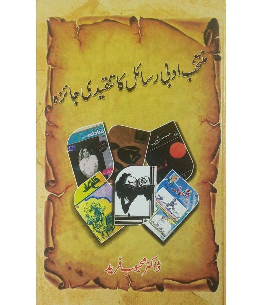     			Muntakhab Adabi Rasail Ka Tanqidi Jaiza Urdu Literary Knowledge