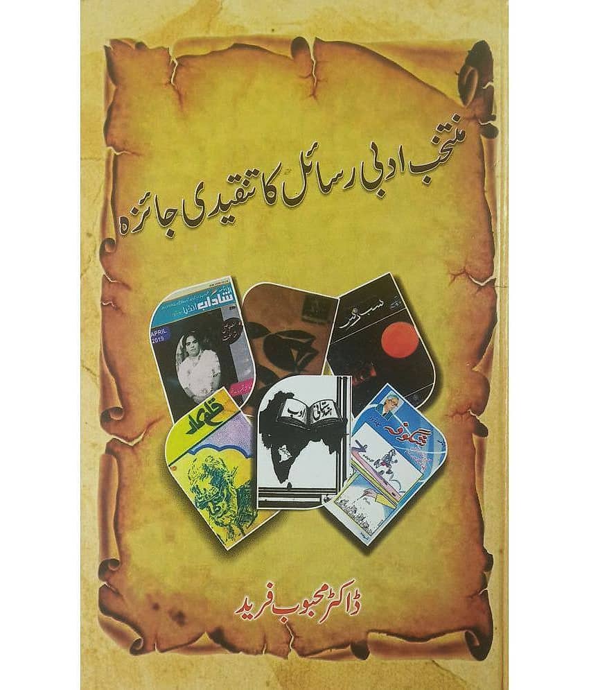 Muntakhab Adabi Rasail Ka Tanqidi Jaiza Urdu Literary Knowledge - Stationery | Buy online on ZillyBuy