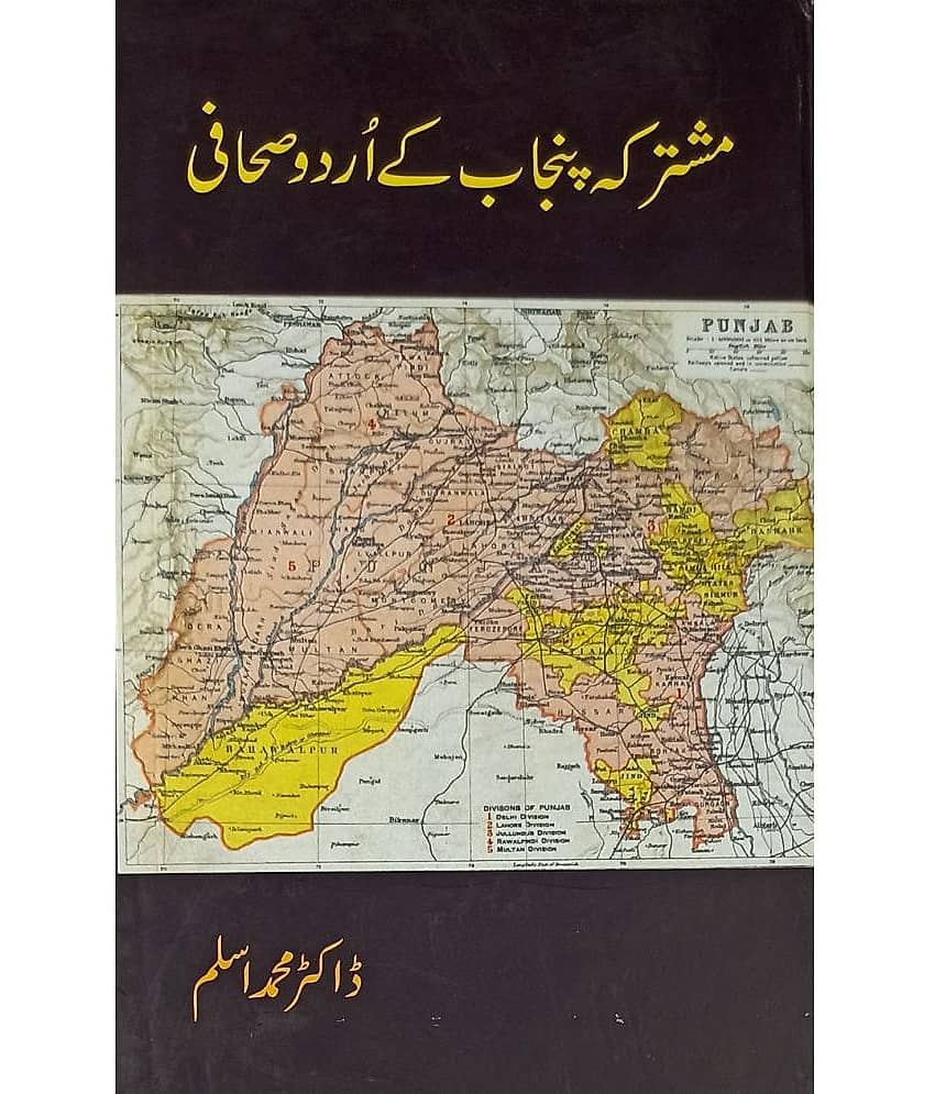 Mushtareka Punjab ke Urdu Sahafi Literary Knowledge - Stationery | Buy online on ZillyBuy