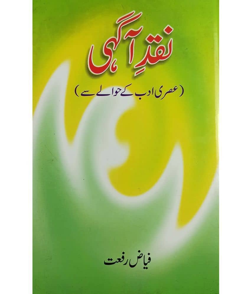 Naqde Agahi Urdu Literary Knowledge