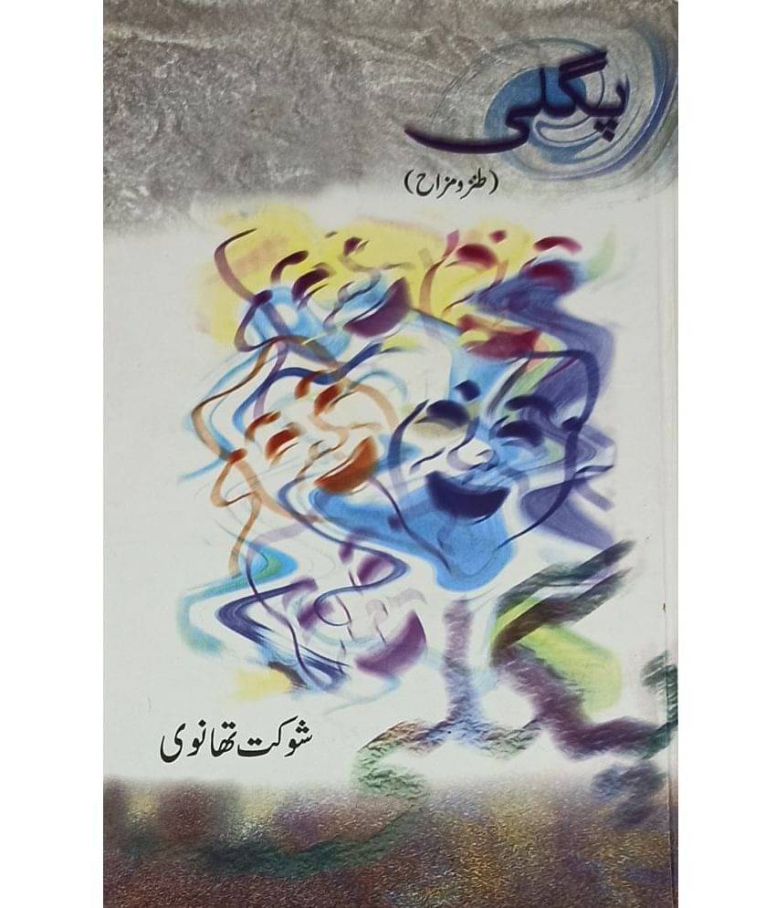     			Pagli Collection Of Urdu Funny Articles