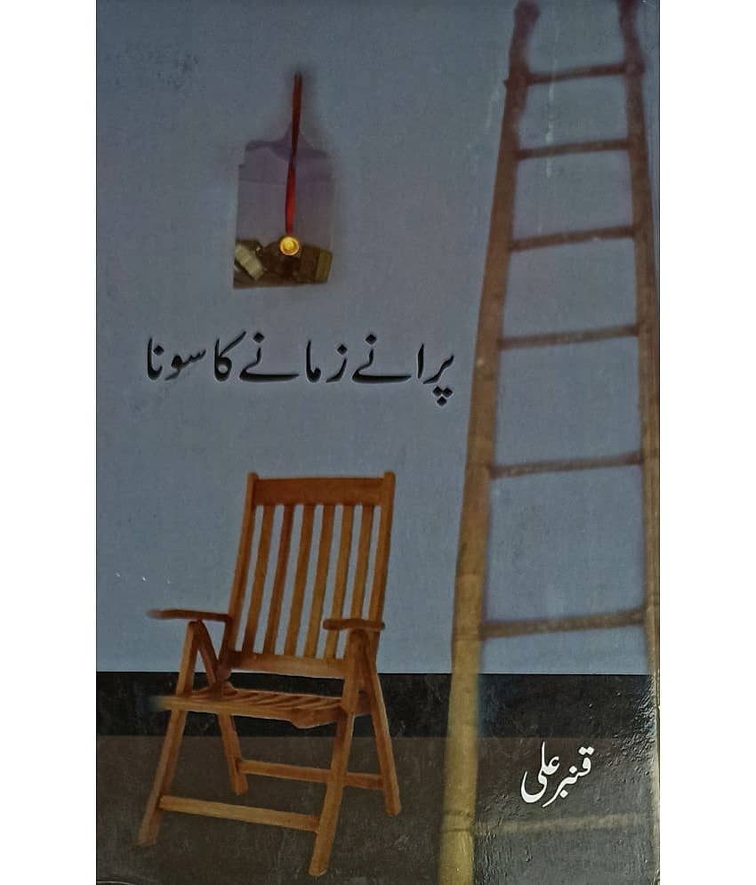 Purane Zamane Ka Sona Urdu Literary Knowledge - Stationery | Buy online on ZillyBuy