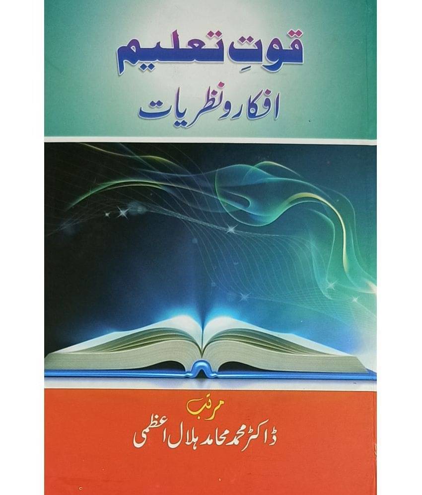 Quwate Talim Afkar O Nazaryat Urdu Literary Knowledge Quwate Talim Afkar O Nazaryat Urdu Literary Knowledge