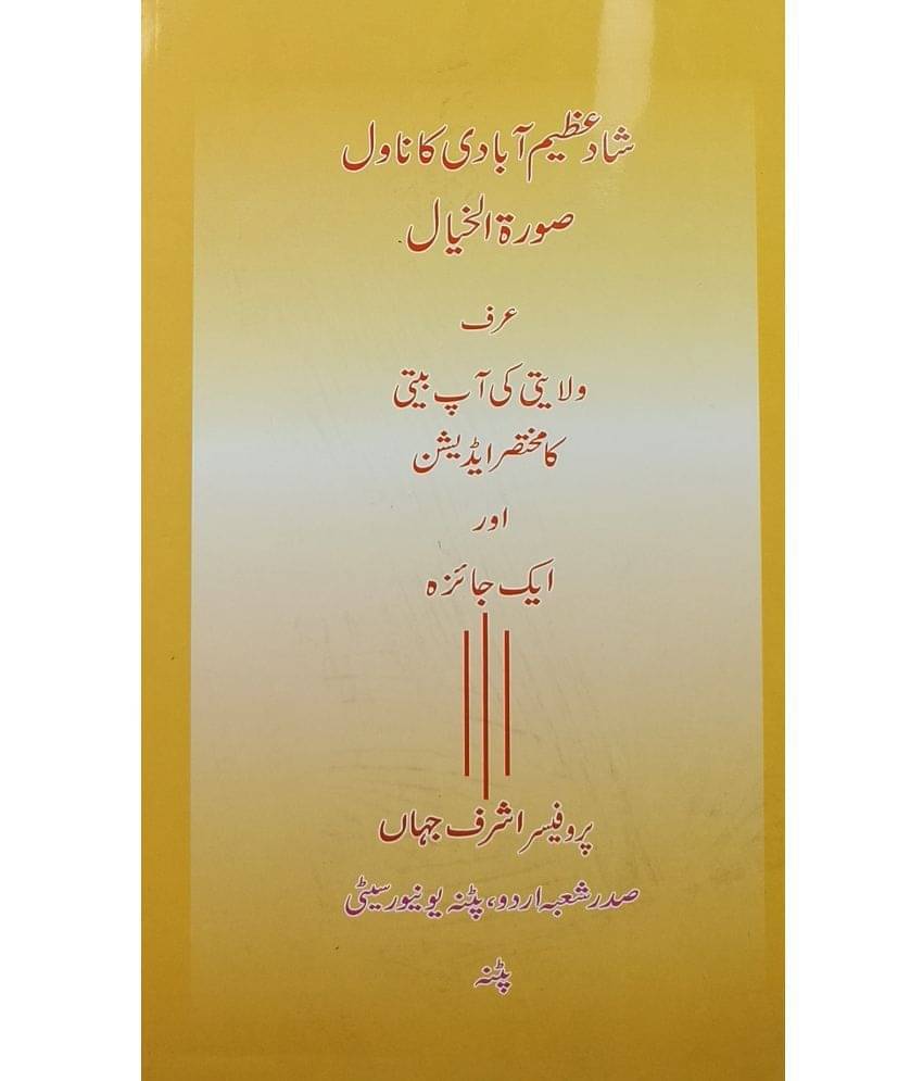     			Shad Azimabadi Ka Novel Suratul Khayal Urdu Literary Knowledge