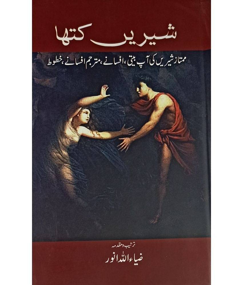     			Shirin Katha Urdu Collection Of Stories