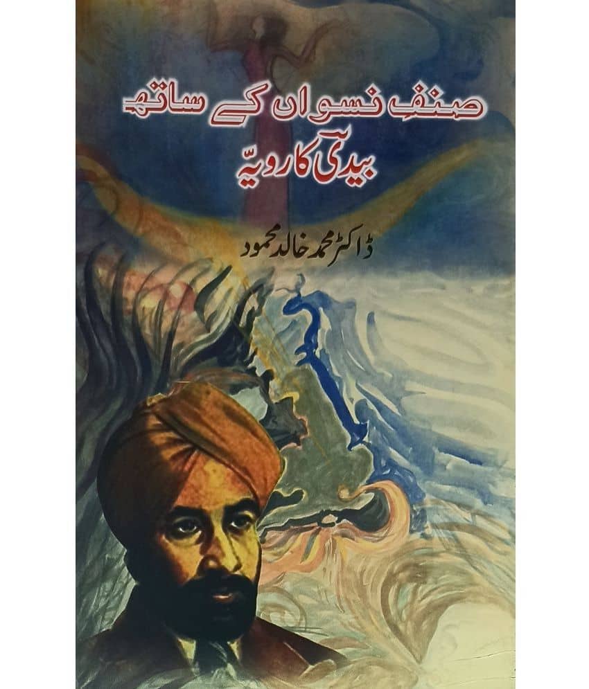 Sinfe Niswan ke Sath Bedi Ka Rawaiya Urdu Literary Services