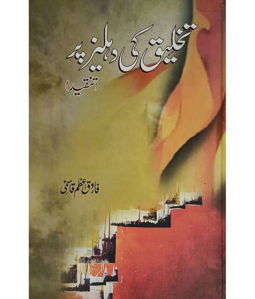 Takhliq ki Dahliz par Urdu Literary services