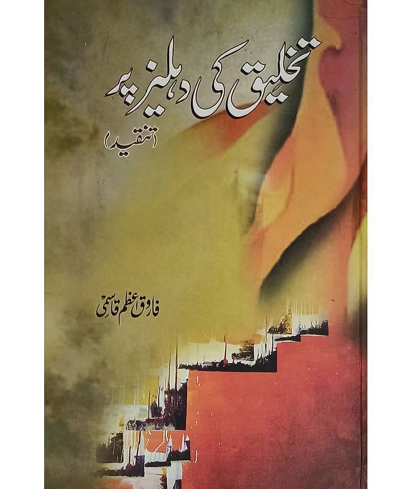 Takhliq ki Dahliz par Urdu Literary services - Stationery | Buy online on ZillyBuy