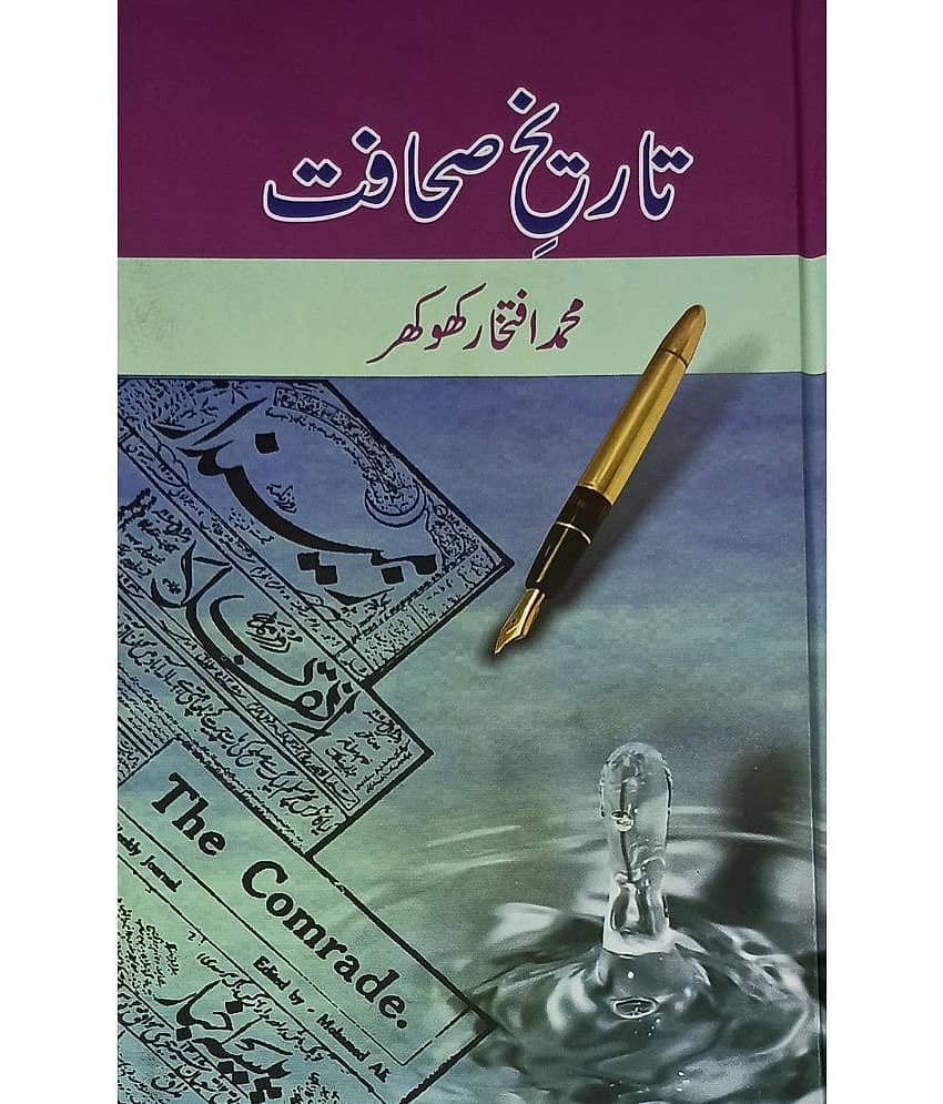 Tarikhe Sahafat Literary Knowledge - Stationery | Buy online on ZillyBuy