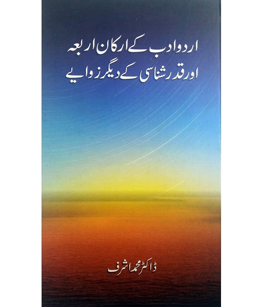 Urdu Adab ke Arkane Arba aur Qadar Shanasi ky Digar Zawiye Literary Knowledge - Stationery | Buy online on ZillyBuy