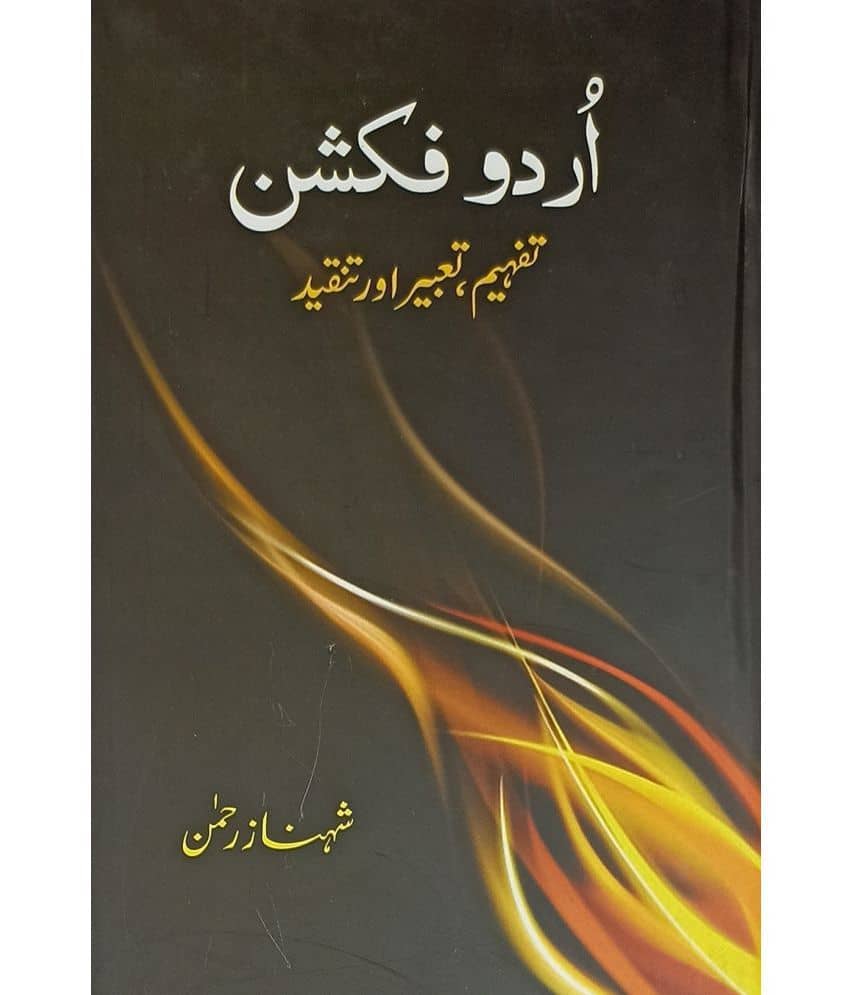 Urdu Fiction Tafhim Tabir aur tanqid Literary Knowledge