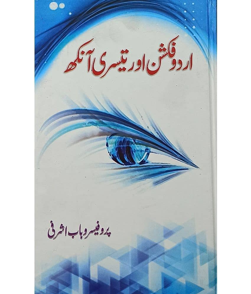 Urdu Fiction aur Tesri ankh Urdu Literary knowledge - Stationery | Buy online on ZillyBuy