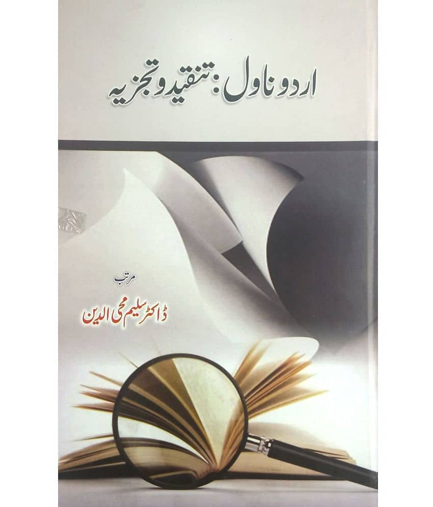 Urdu Novel Tanqid O Tajzia Criticism and Analysis