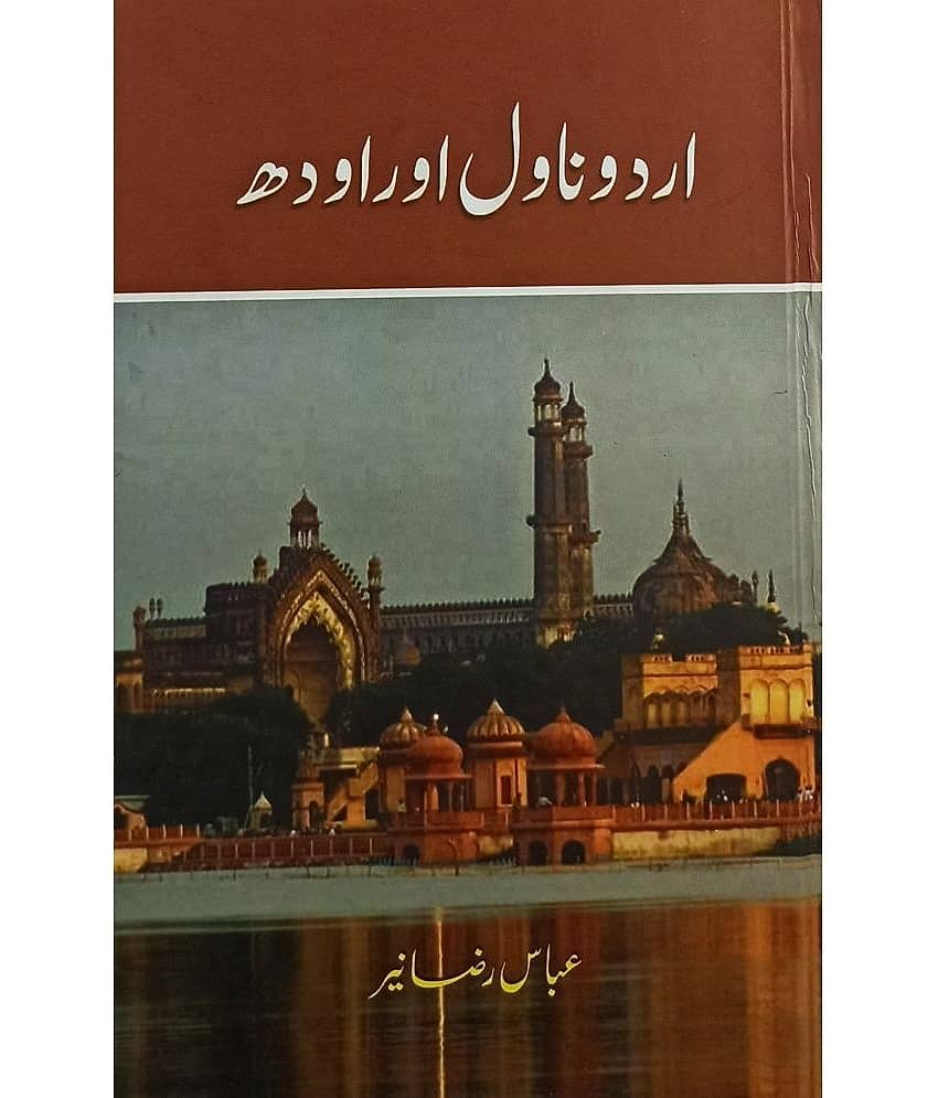 Urdu Novel or Owadh Literary Knowledge - Stationery | Buy online on ZillyBuy