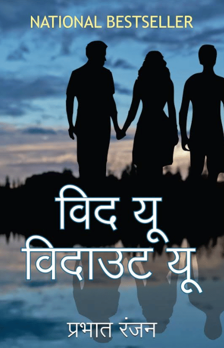 With You Without You (Hindi)
