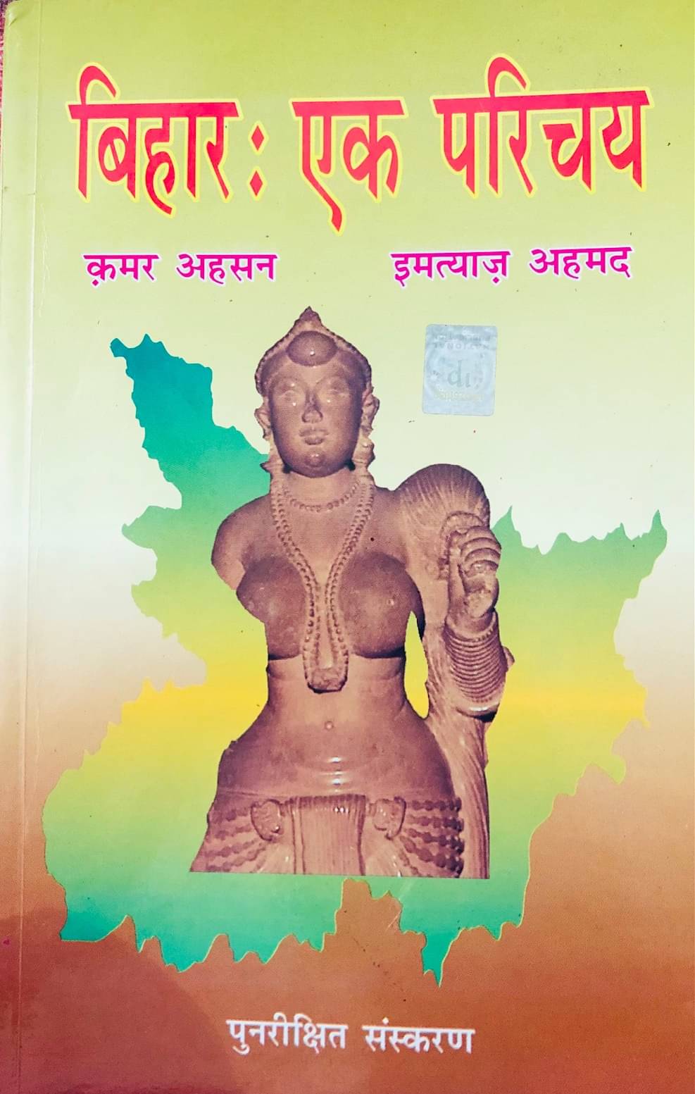     			Bihar Ek Parichay