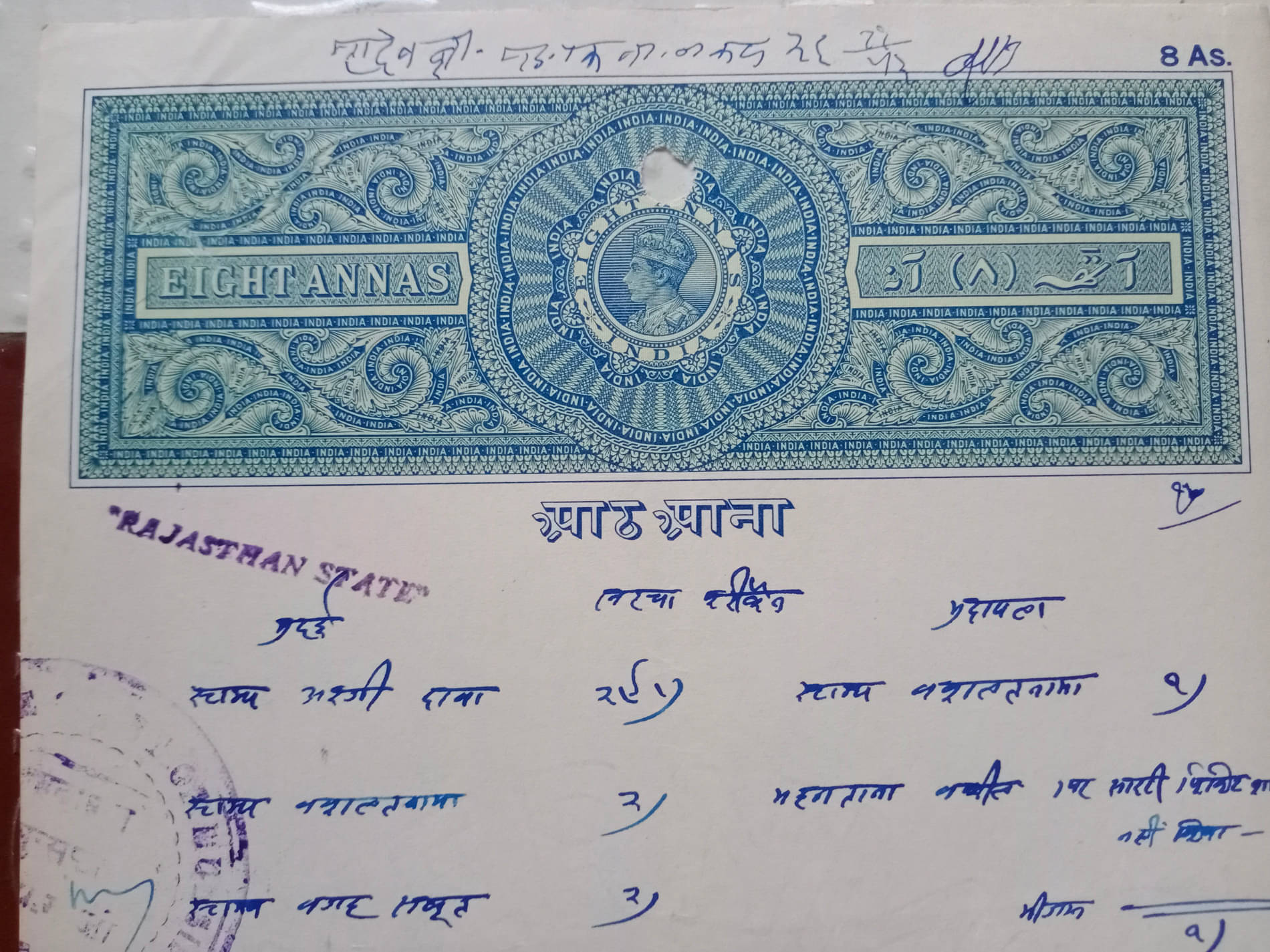     			BRITISH INDIA BURMA - 8 As. - KING GEORGE ( KG VI ) - BOND PAPER - REVENUE COURT FEE - BEAUTIFUL WATERMARK - COURT SEAL