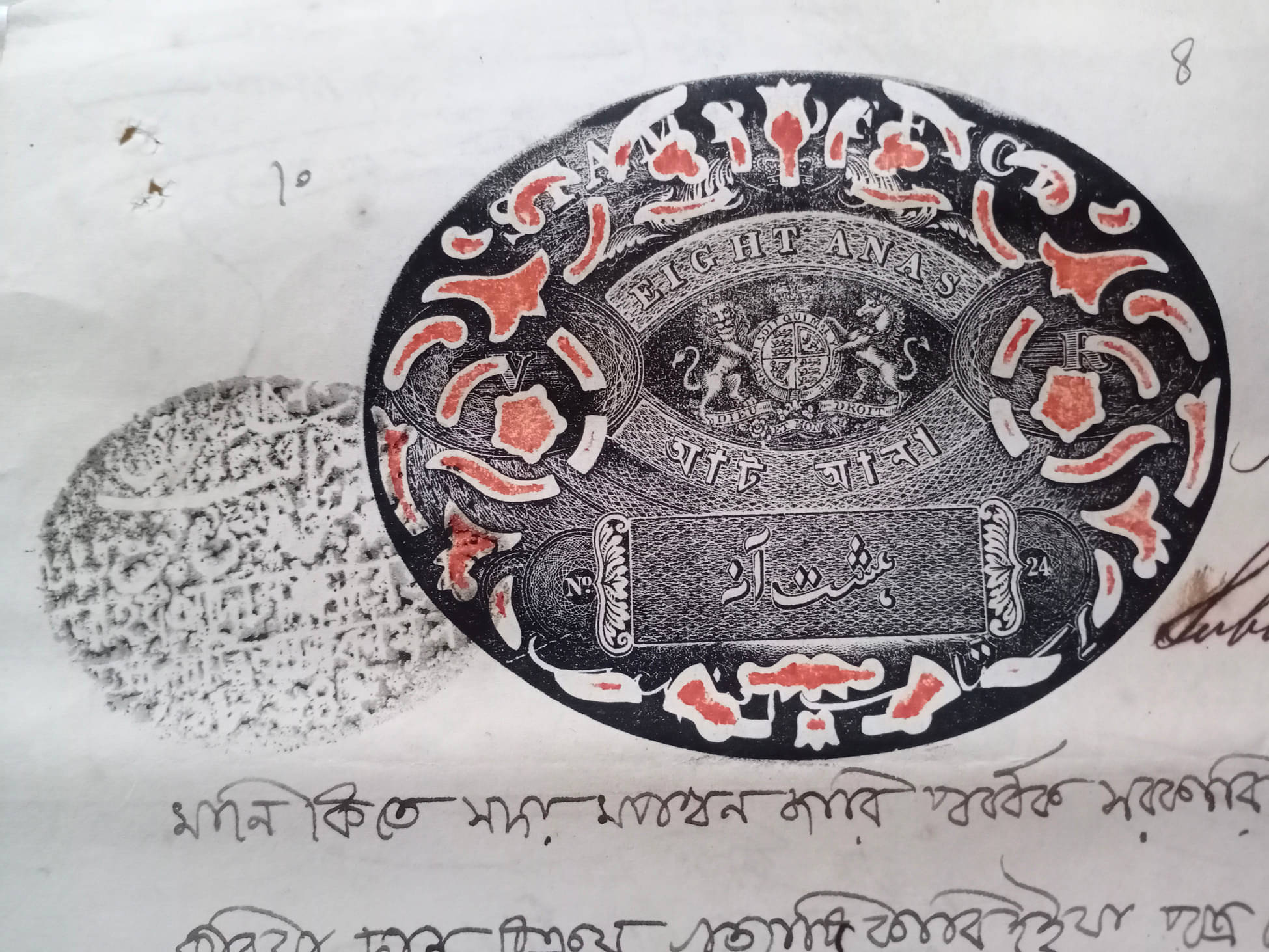    			EIC E.I.C EAST INDIA COMPANY - 8 As.  No.24- CALCUTTA OFFICE - BOND PAPER - REVENUE COURT FEE - BEAUTIFUL WATERMARK