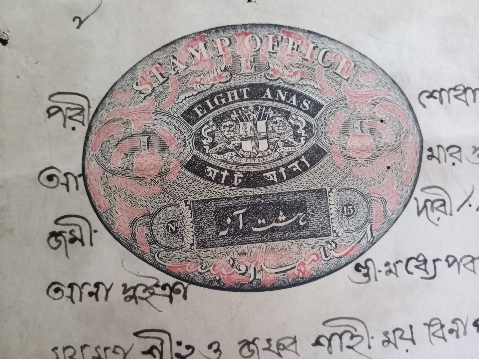     			EIC E.I.C EAST INDIA COMPANY - CALCUTTA STAMP OFFICE -  QUEEN VICTORIA plate No. 15 - 8As. - EXTRA LONG SIZE - BOND PAPER - REVENUE COURT FEE - BEAUTIFUL WATERMARK