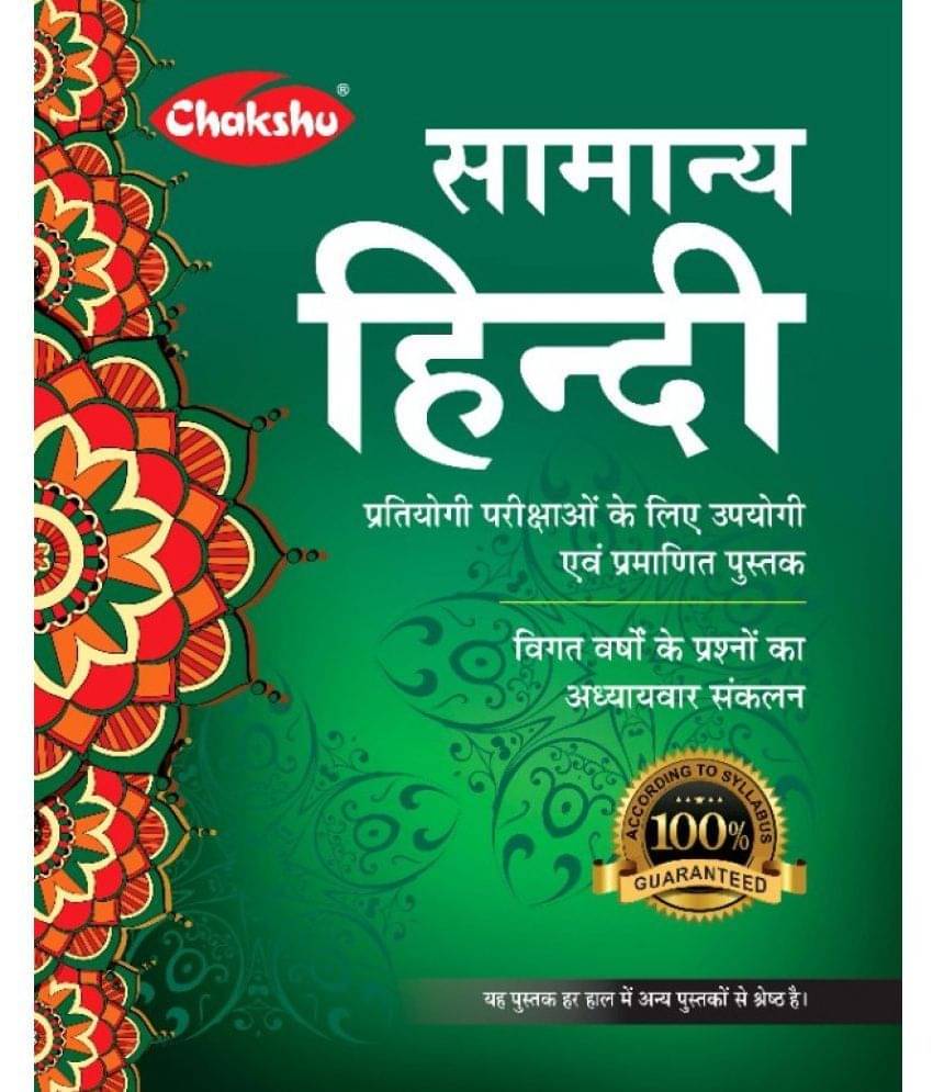     			Chakshu Samanya Hindi (For Civil Services, TET/TGT/PGT/NET, State-level PCS & Other Government Exams) Complete Guide Book With Last Year Solved Papers
