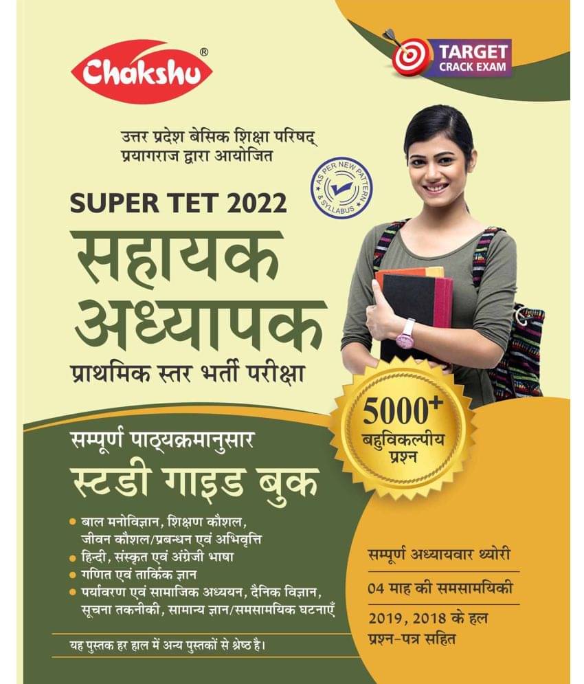 Chakshu Uttar Pradesh Sahayak Adhyapak Super TET Complete Study Guide Book 2022     			Chakshu Uttar Pradesh Sahayak Adhyapak Super TET Complete Study Guide Book 2022